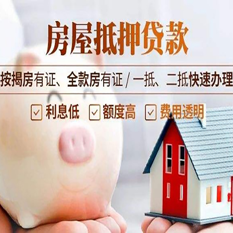 伊吾房子抵押贷款时间|房产抵押贷款|放款快,期间长