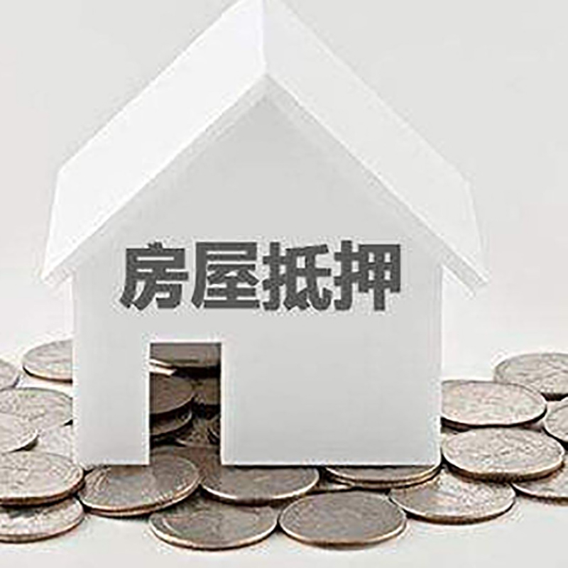 伊吾房屋抵押贷款条件|银行抵押贷款|当天办理,利率低
