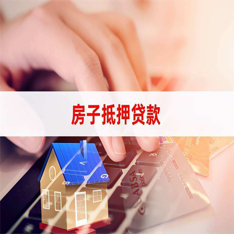 伊吾房产抵押贷款流程|伊吾房屋抵押贷款