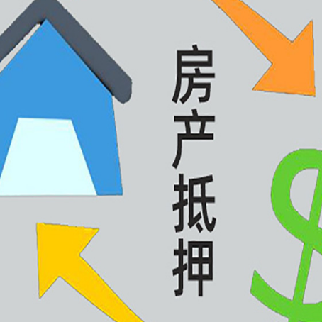 伊吾房产抵押贷款的范围有哪些?