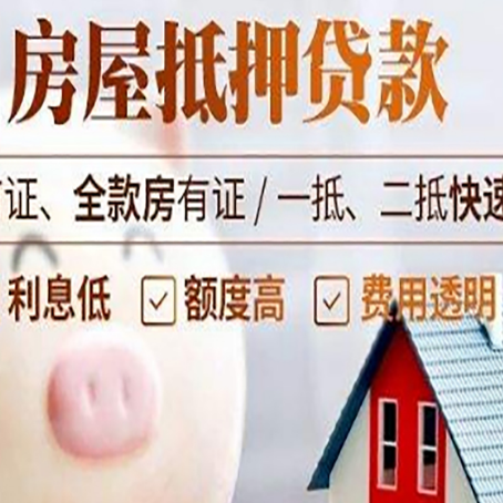 伊吾房屋抵押消费贷的具体条件和流程