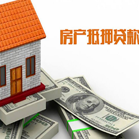伊吾房产抵押贷款找担保公司更安心
