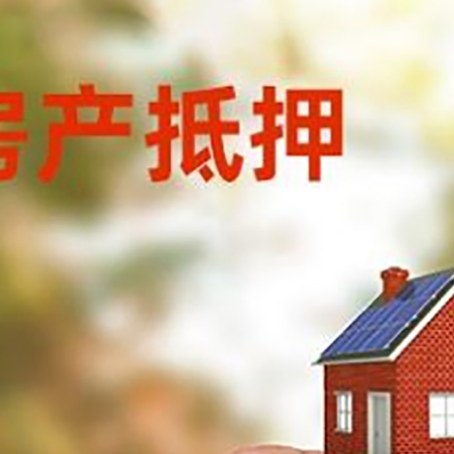 伊吾抵押贷款用什么抵押物?