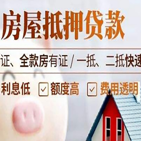 伊吾房产抵押贷款有哪些手续费?
