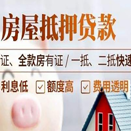 伊吾房产抵押贷款的条件是什么?